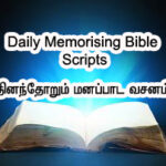 Daily Memorising Bible Scripts- தினந்தோறும் மனப்பாட வசனம் 01.12.2019 to 15.12.2019