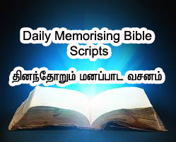 Daily Memorising Bible Scripts- தினந்தோறும் மனப்பாட வசனம் 01.12.2019 to 15.12.2019