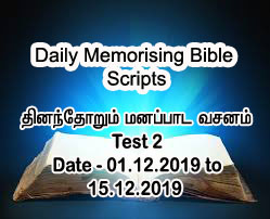 Daily Memorising Bible Scripts- தினந்தோறும் மனப்பாட வசனம் Part 2 01.12.2019 to 15.12.2019
