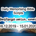 Daily Memorising Bible Scripts- தினந்தோறும் மனப்பாட வசனம் Part 3&4 15.12.2019 to 15.01.2020