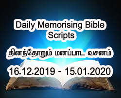 Daily Memorising Bible Scripts- தினந்தோறும் மனப்பாட வசனம் Part 3&4 15.12.2019 to 15.01.2020