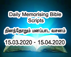 Daily Memorising Bible Scripts- தினந்தோறும் மனப்பாட வசனம் Part --  7&8   --  (16.03.2020 to 15.04.2020)