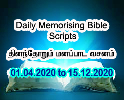 Daily Memorising Bible Scripts- தினந்தோறும் மனப்பாட வசனம் Part –  9,10,11,12,13,14,15,16   –   (01.05.2020 to 15.12.2020)  Test  9,10,11,12,13,14,15,16 /22